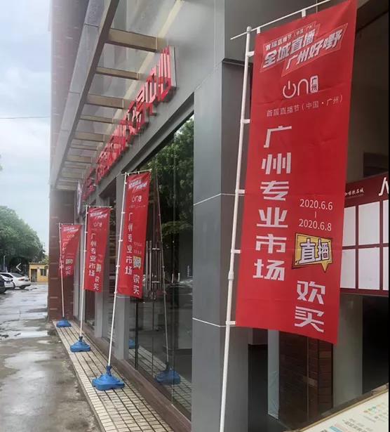 廣州首屆直播節(jié)——增槎路商圈會場,等你來打卡喲 廣州首屆直播節(jié)——增槎路商圈會場,等你來打卡喲