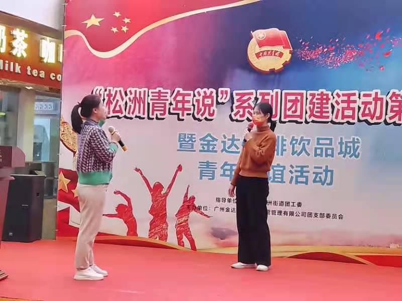 奧一新聞：“松洲青年說”系列團(tuán)建活動第一場暨金達(dá)咖啡飲品城青年聯(lián)誼活動舉行（轉(zhuǎn)載）