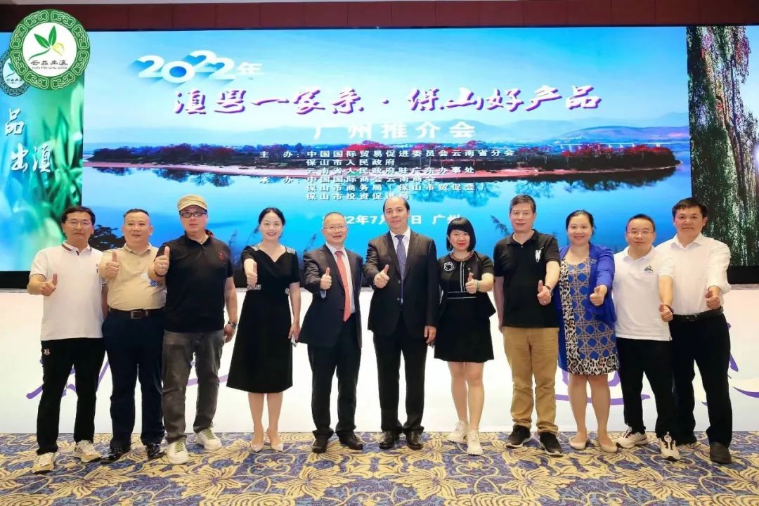 保山新聞網(wǎng)：“滇粵一家親·保山好產(chǎn)品”推介會(huì)在廣州圓滿舉辦（轉(zhuǎn)載）